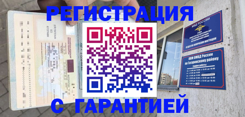 временная регистрация 2025 в Ардоне