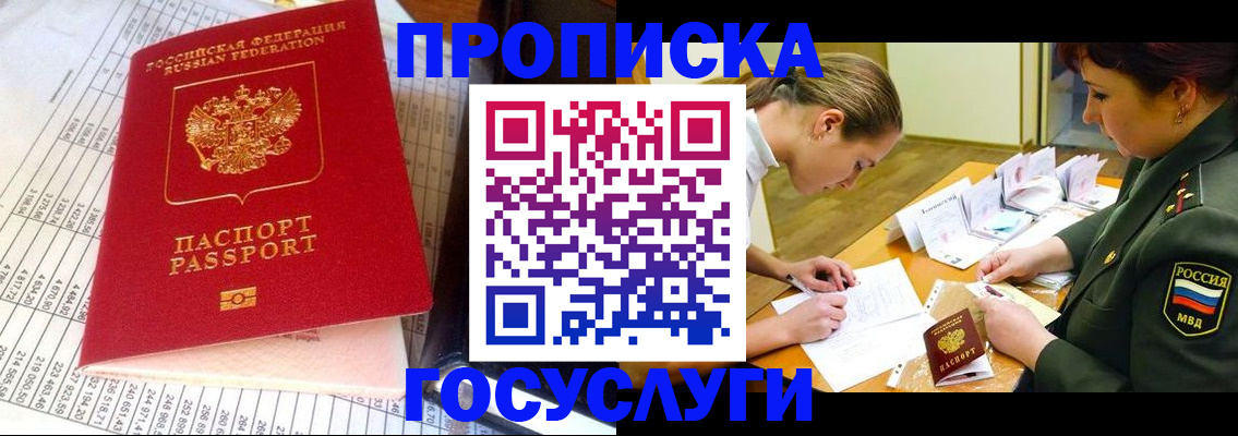 купить прописку в Ардоне